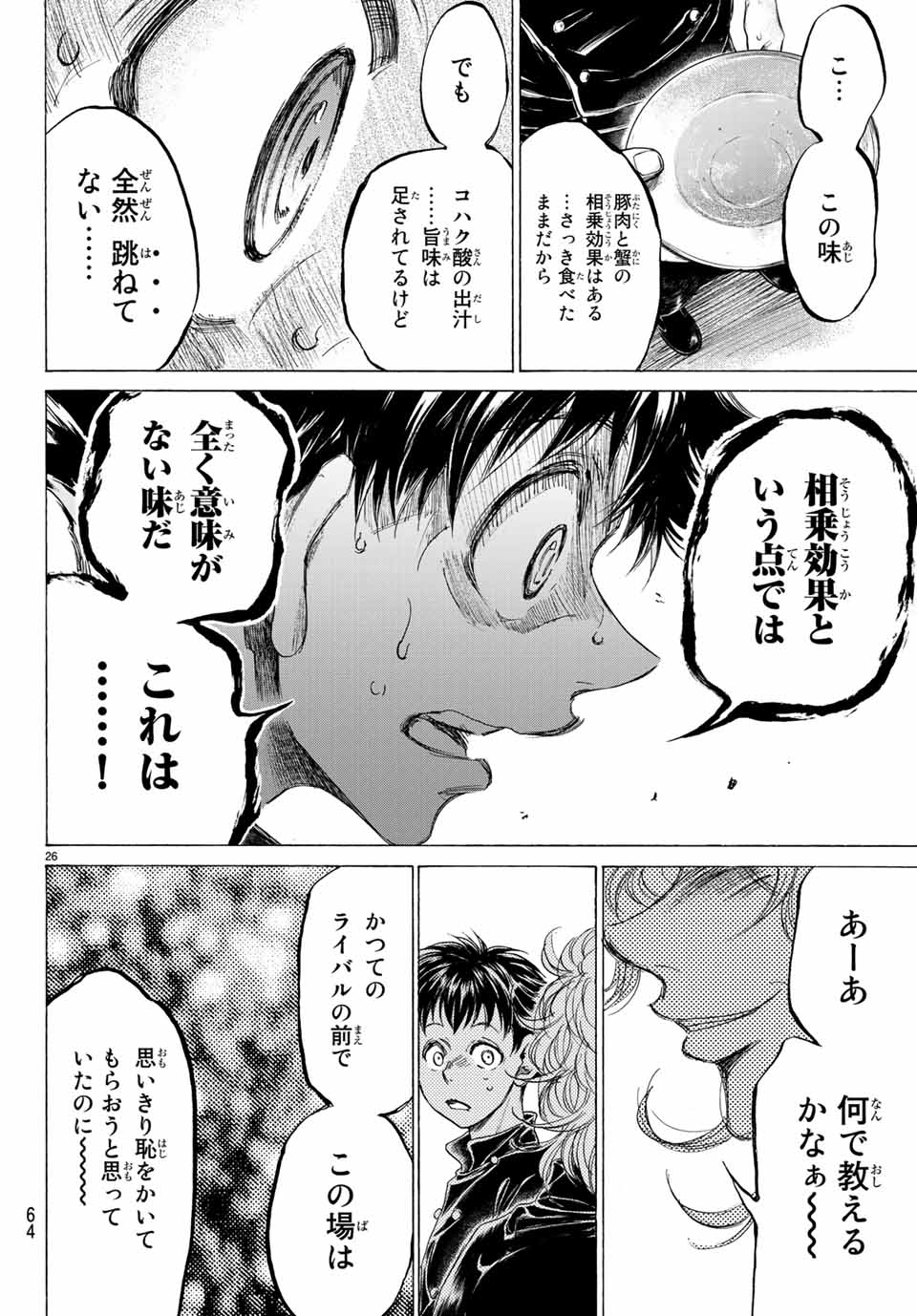 フェルマーの料理 第4.1話 - Page 26