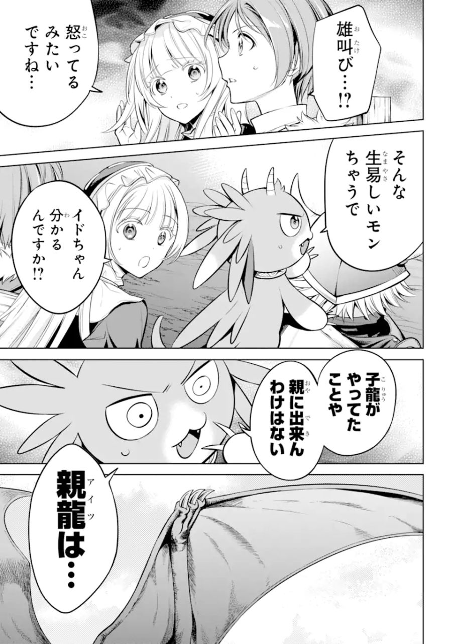 勇者パーティーの荷物持ち 第9.1話 - Page 7