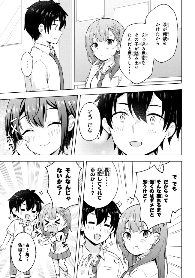 夢見る男子は現実主義者. 第26.3話 - Page 5