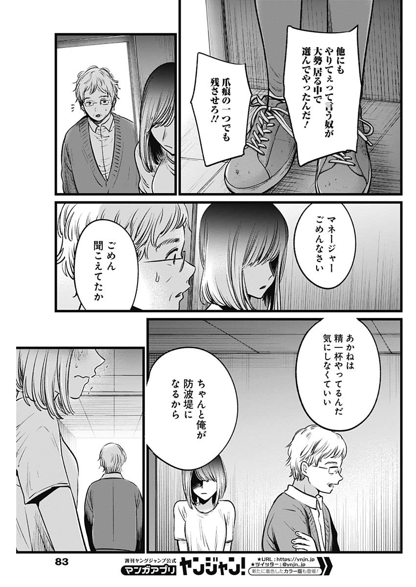 推しの子 第23話 - Page 17