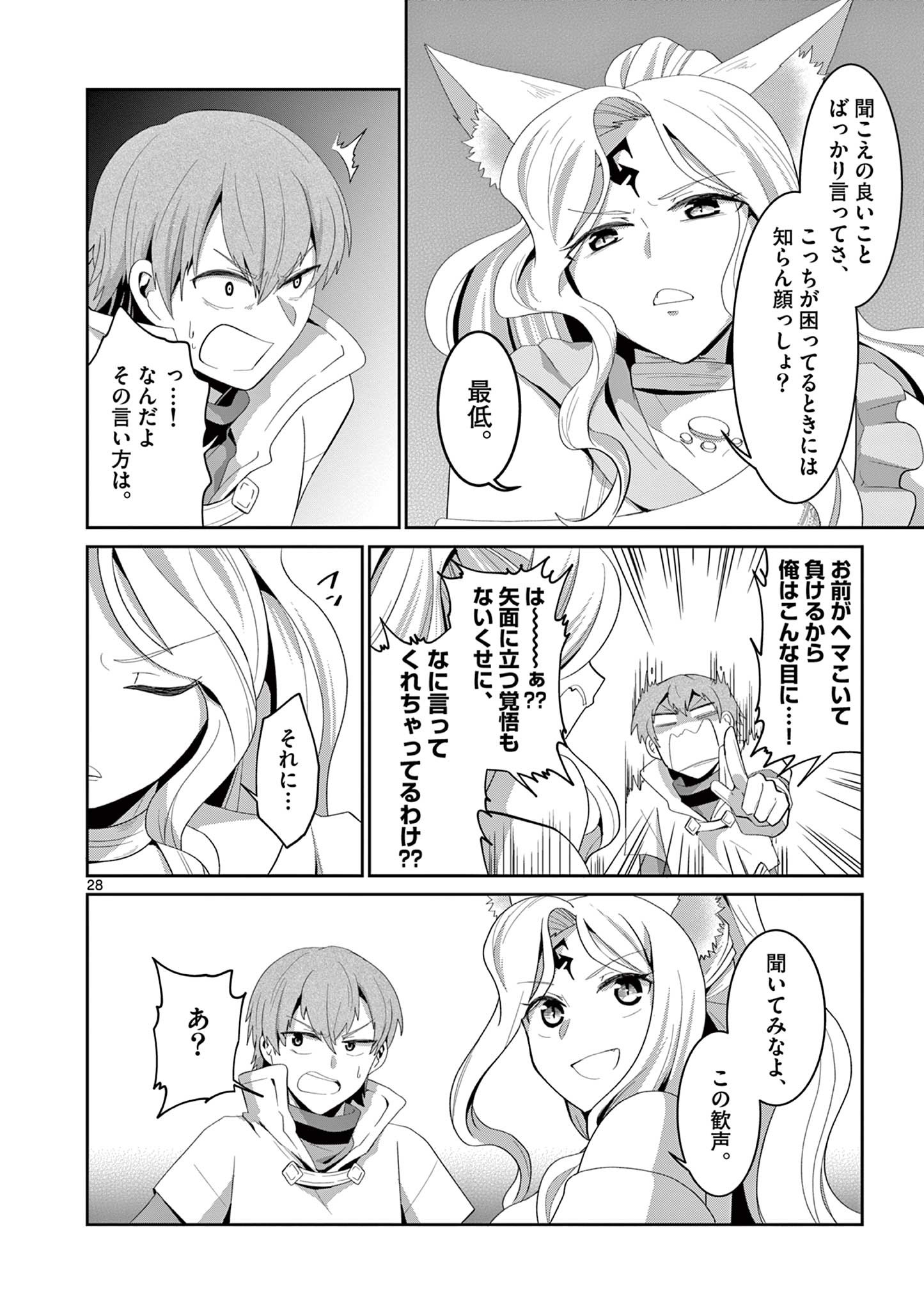 女だから、とパーティを追放されたので伝説の魔女と最強タッグを組みました 第14.3話 - Page 8