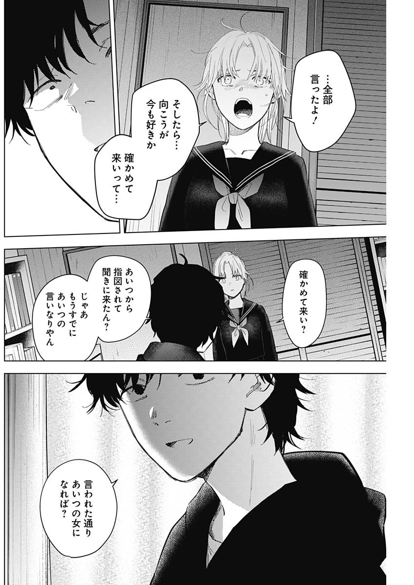 少年のアビス 第93話 - Page 16