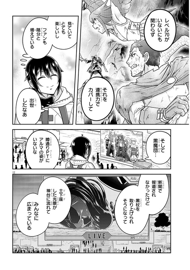 ライブダンジョン！(Comic) 第60.1話 - Page 12