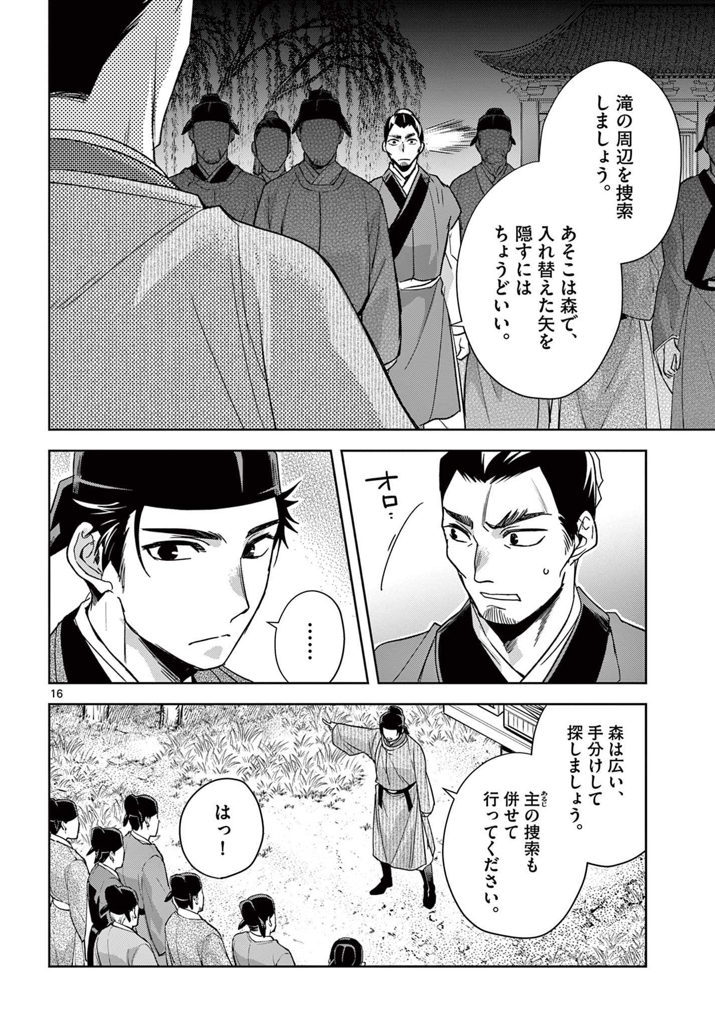 薬屋のひとりごと～猫猫の後宮謎解き手帳～ The Apothecarys Monologue (KURATA Minoji) 第52.1話 - Page 16