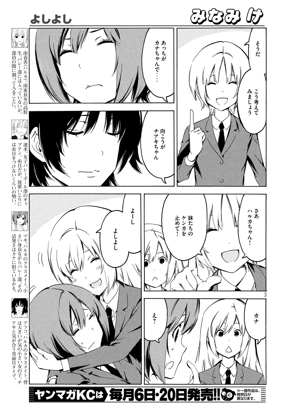 みなみけ 第358話 - Page 3