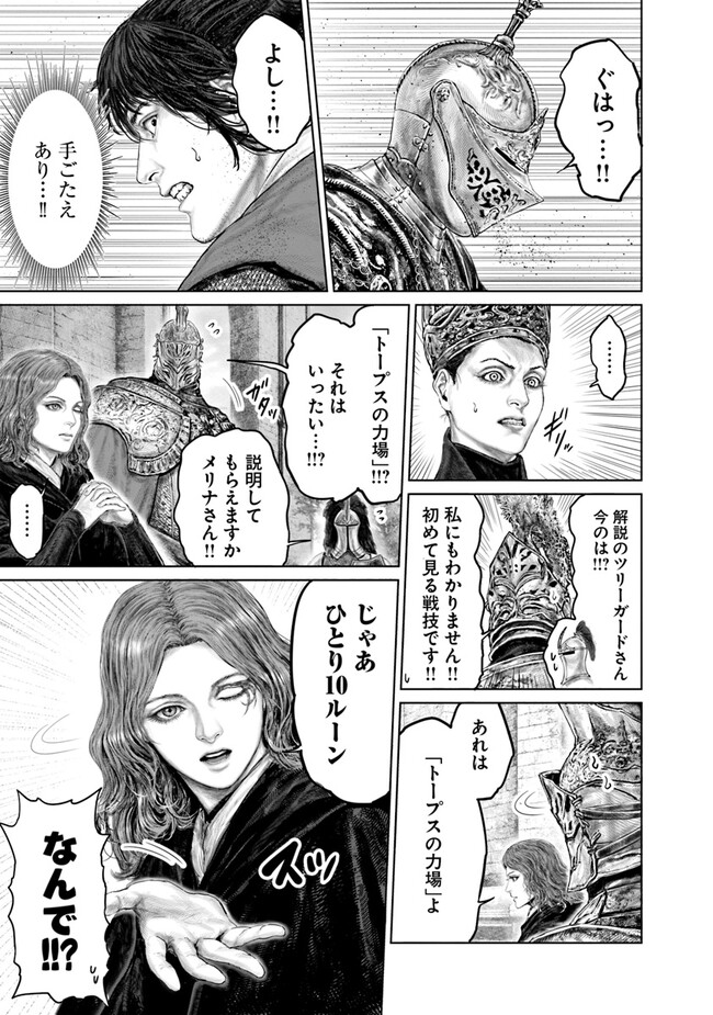 ELDEN RING　黄金樹への道 第27話 - Page 3