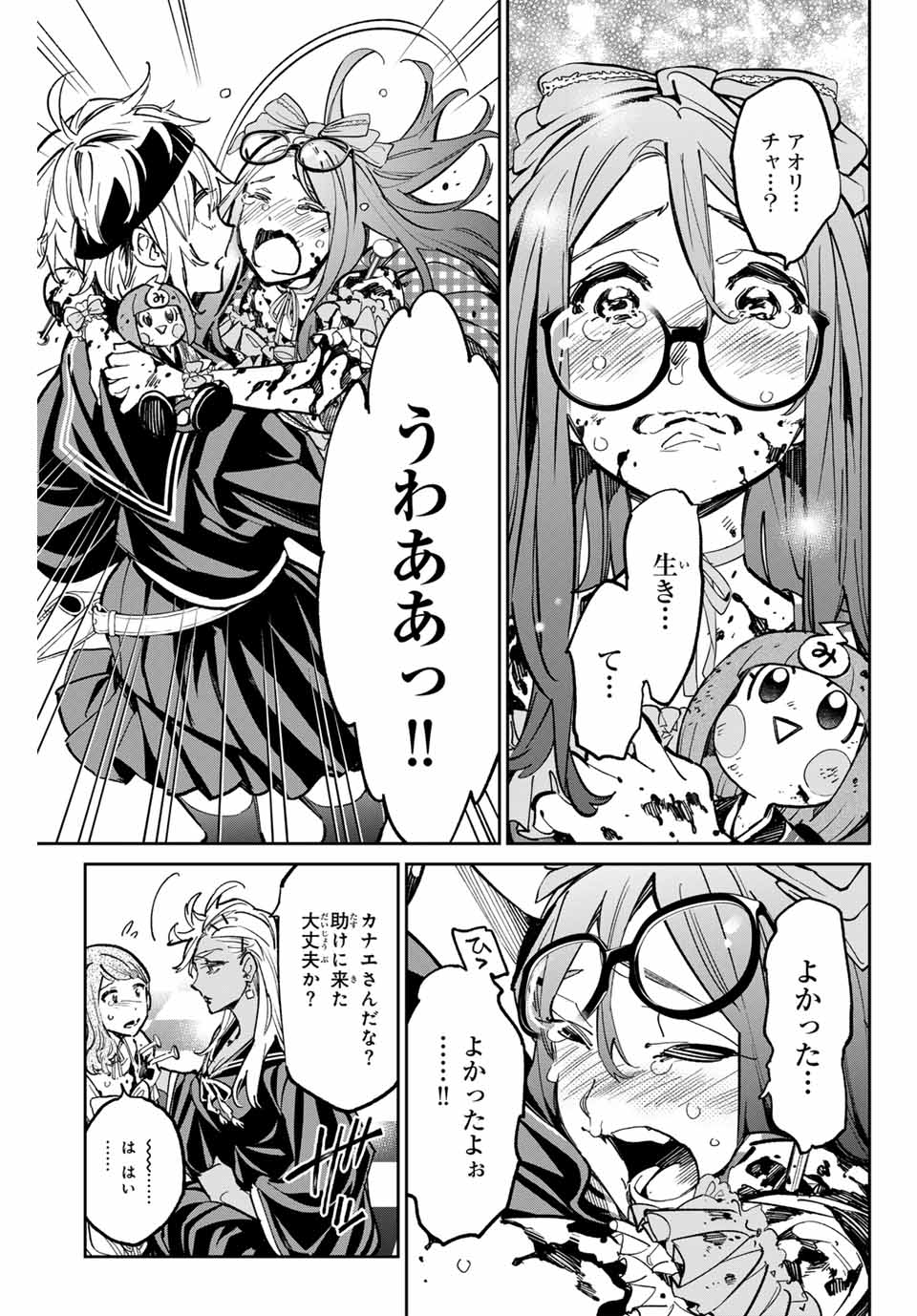 デッドアカウント 第34話 - Page 5