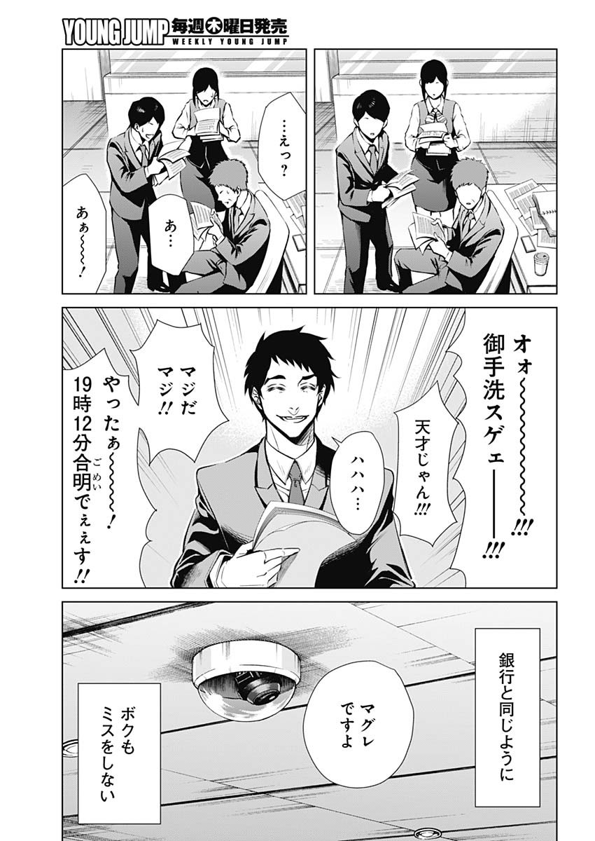 ジャンケットバンク 第1話 - Page 9