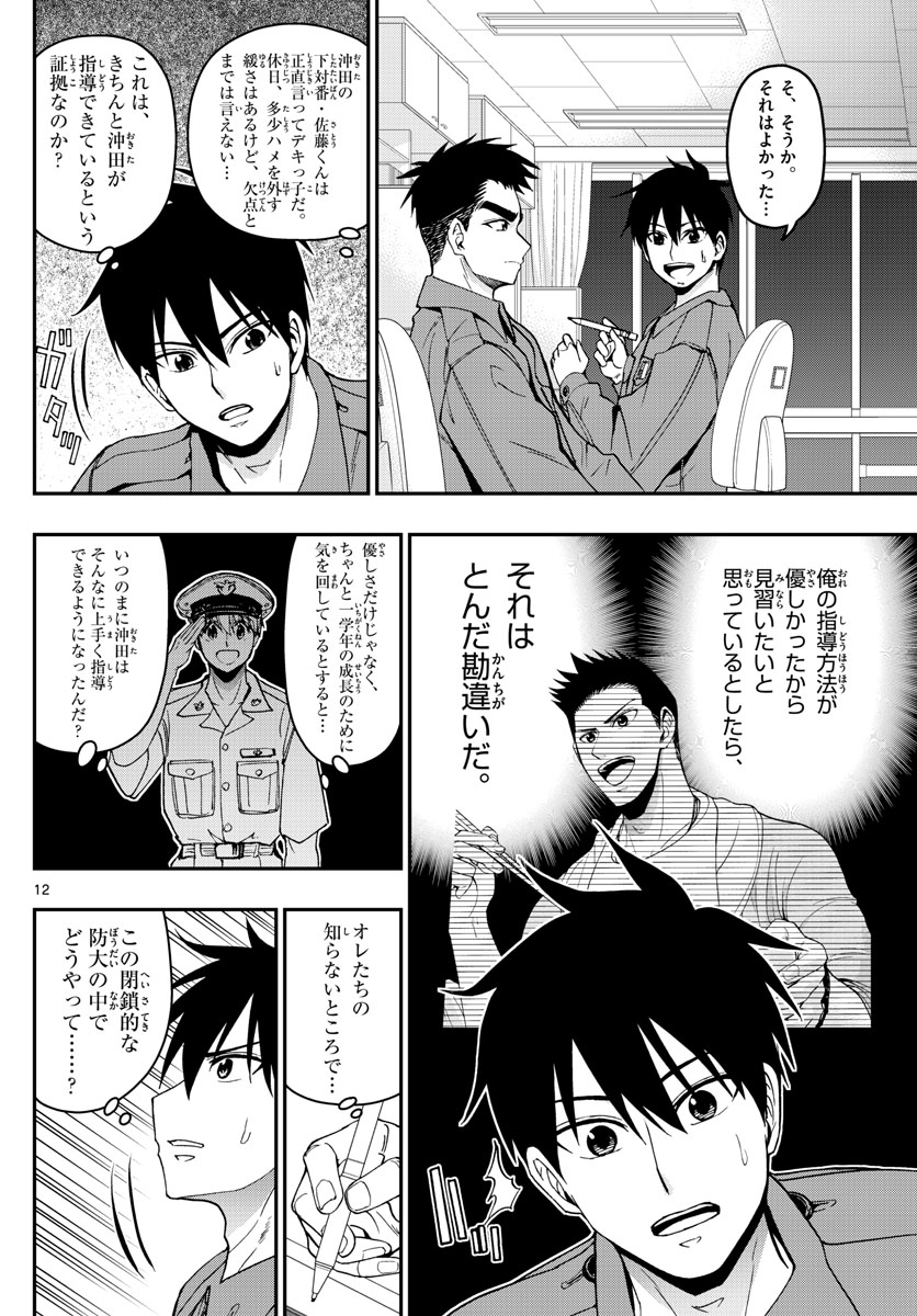 あおざくら防衛大学校物語 第182話 - Page 12