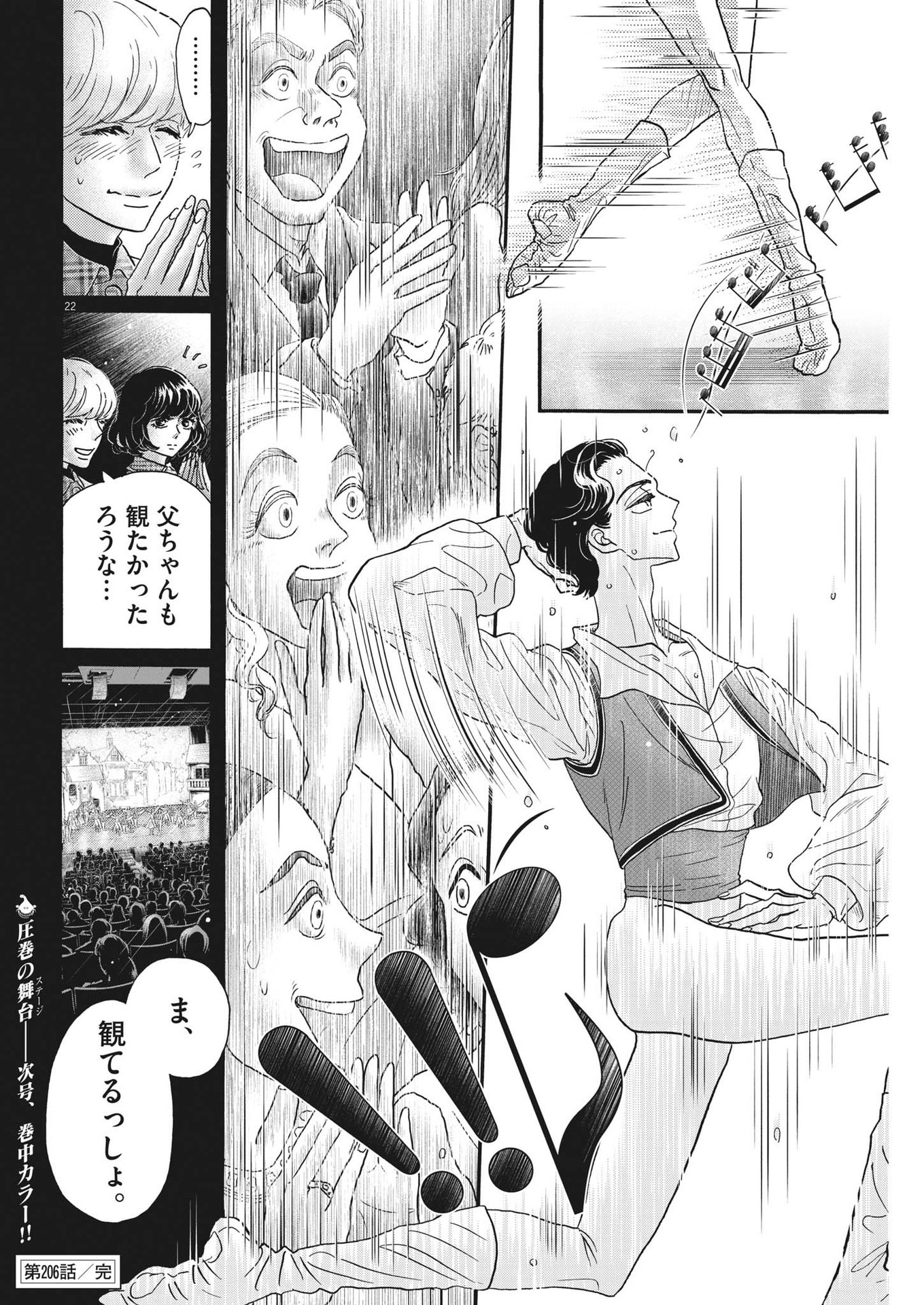 ダンス・ダンス・ダンスール 第206話 - Page 22