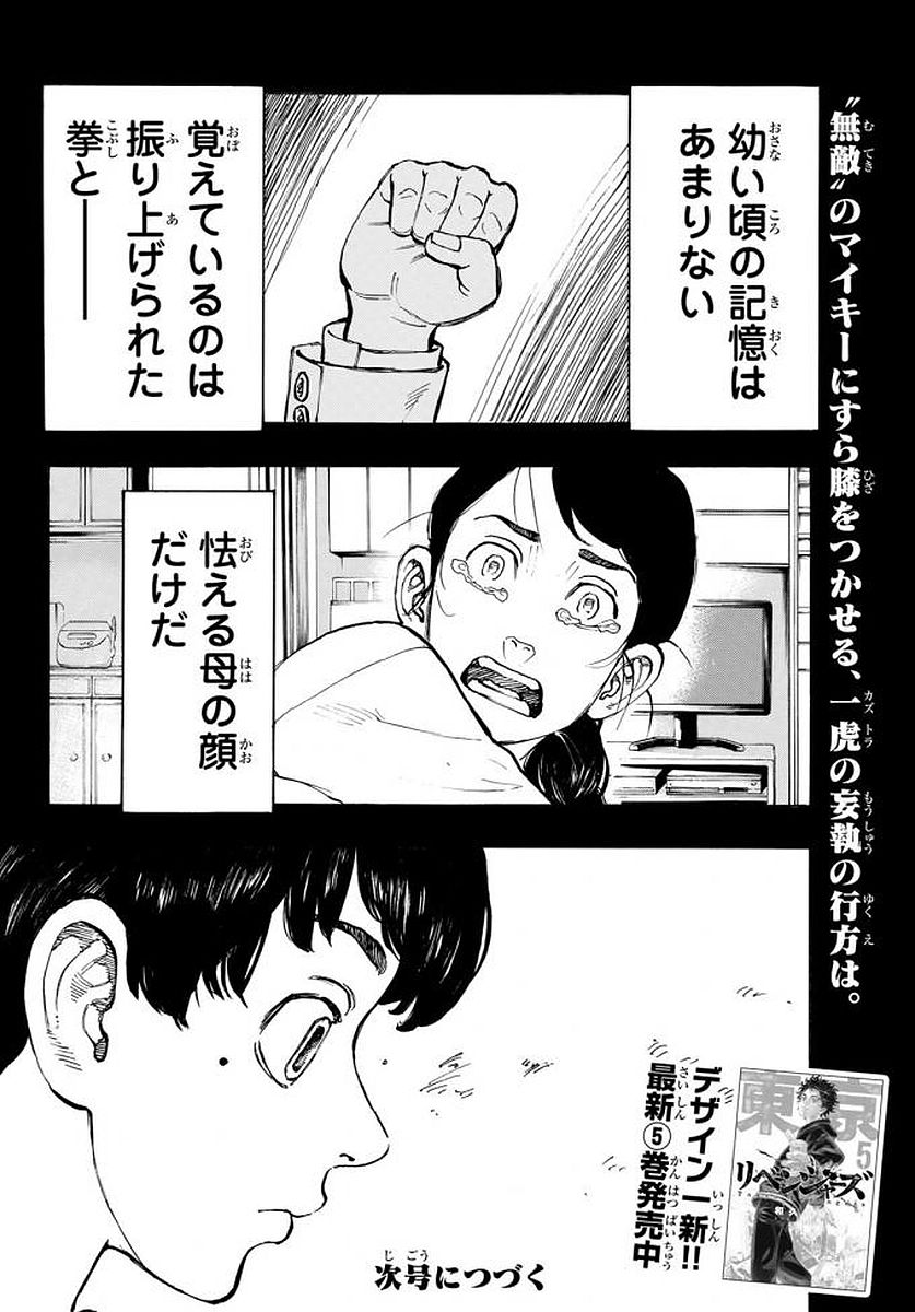東京卍リベンジャーズ 第54話 - Page 20