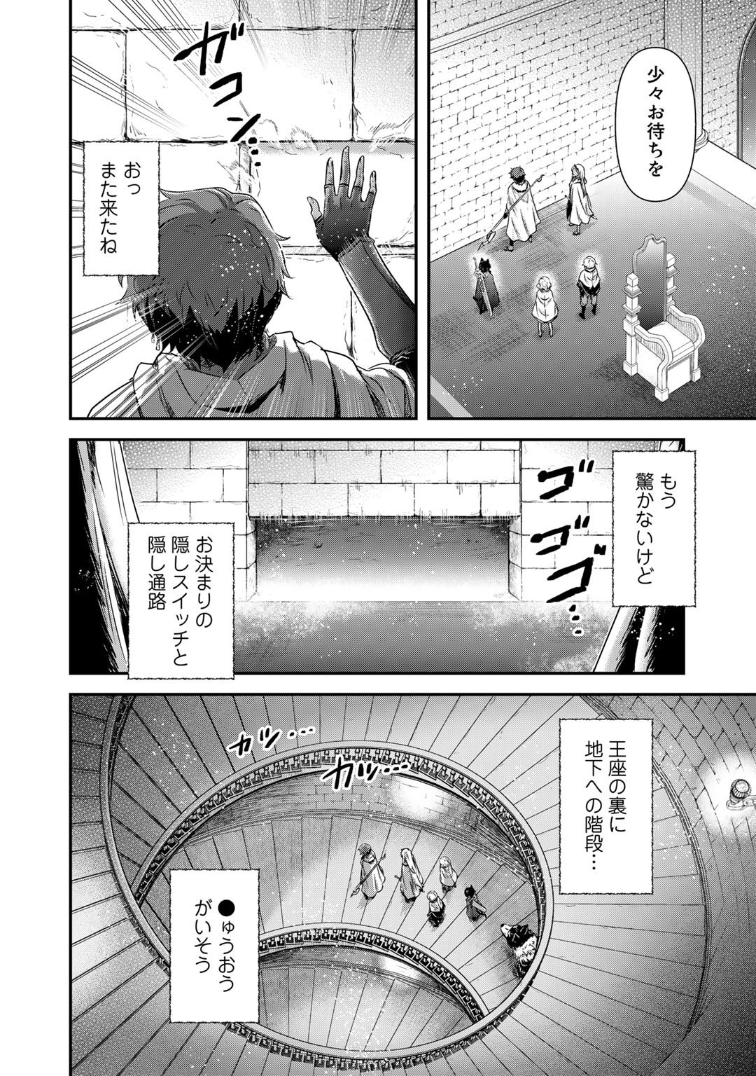 転生したら剣でした 第59話 - Page 16