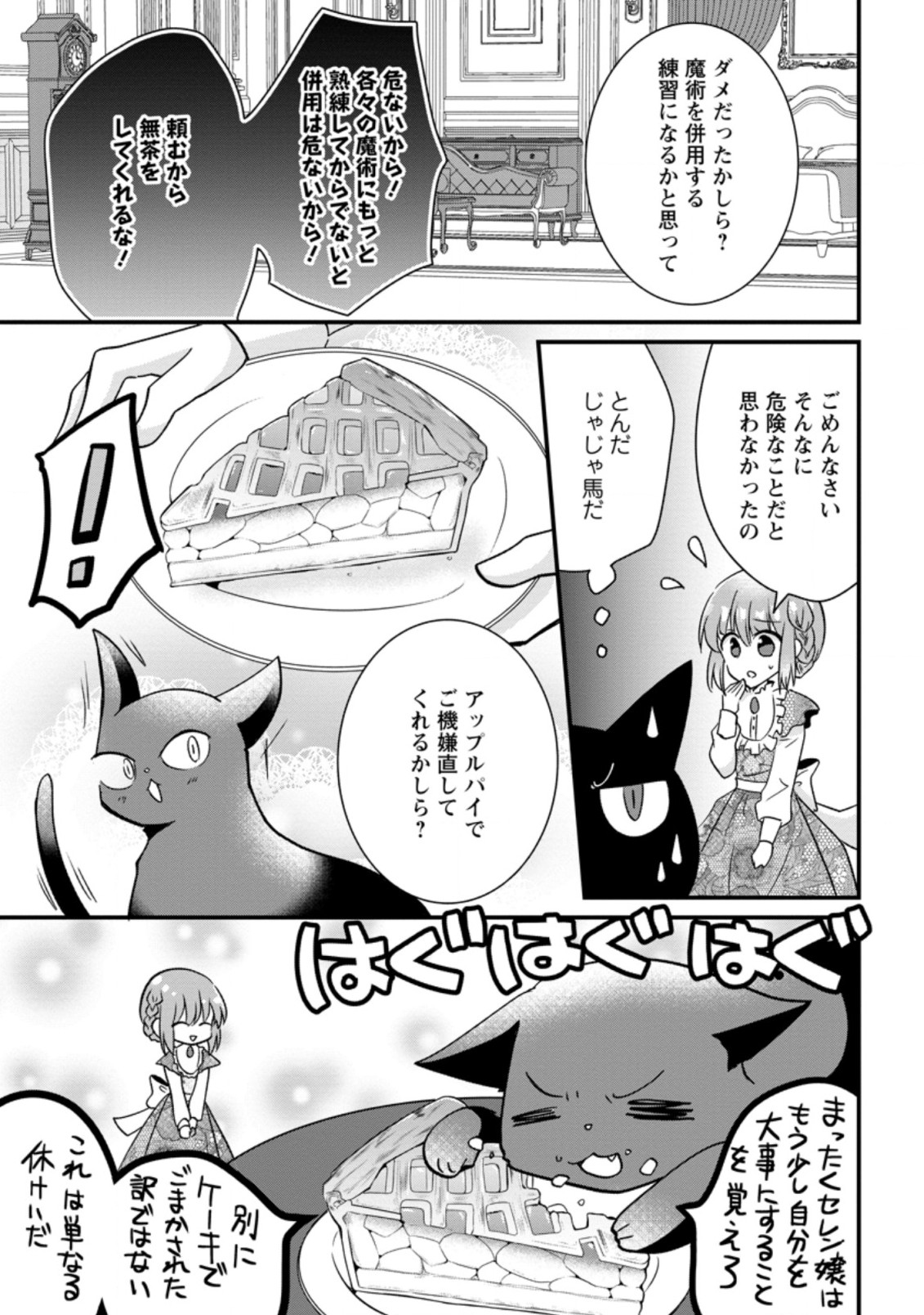 地味姫と黒猫の、円満な婚約破棄 第3.3話 - Page 3