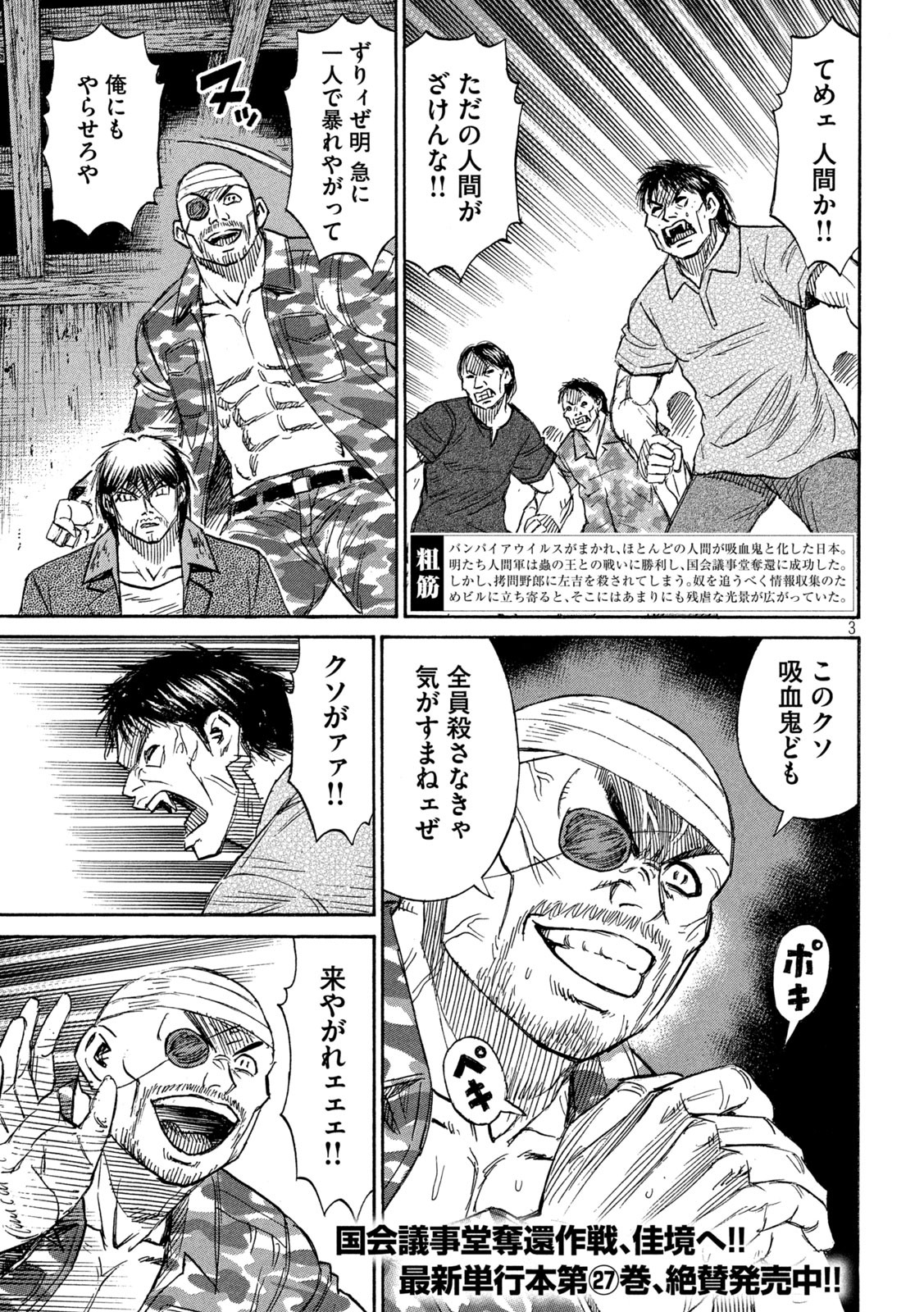 彼岸島 48日後… 第268話 - Page 3