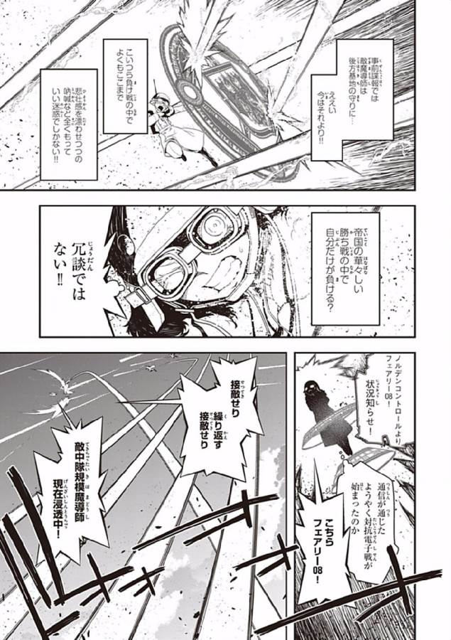 幼女戦記 第1話 - Page 42