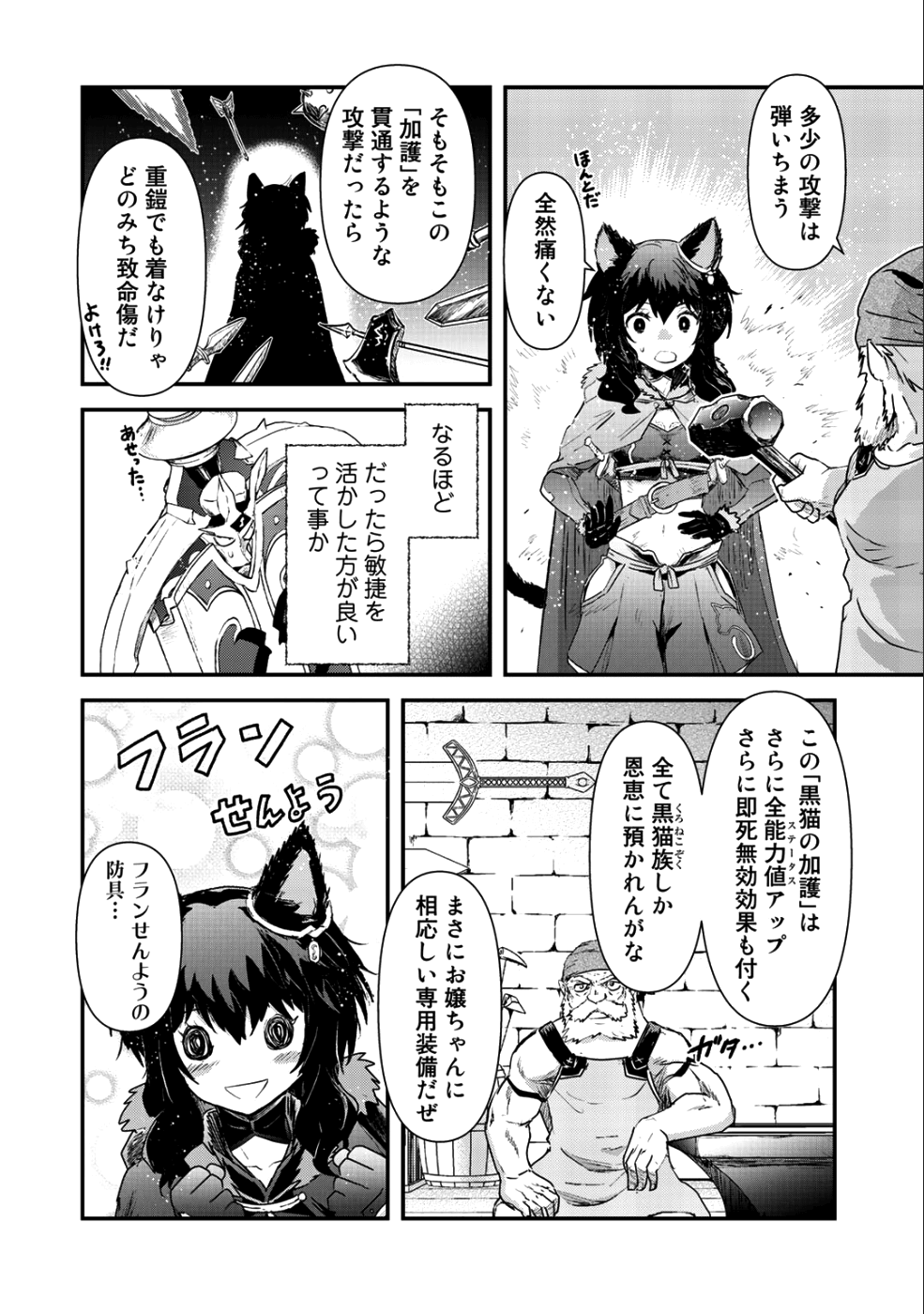 転生したら剣でした 第26.2話 - Page 8