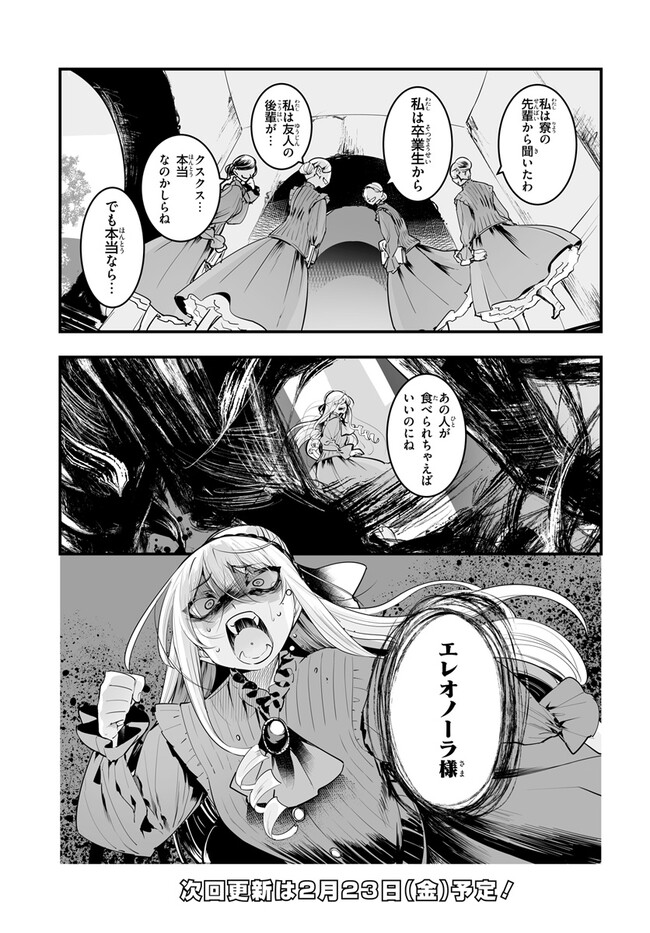 王国は悪嬢の棺 第11.1話 - Page 15