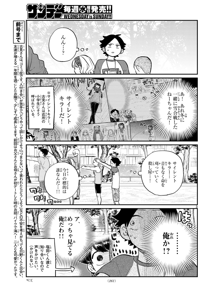 古見さんは、コミュ症です 第167話 - Page 3