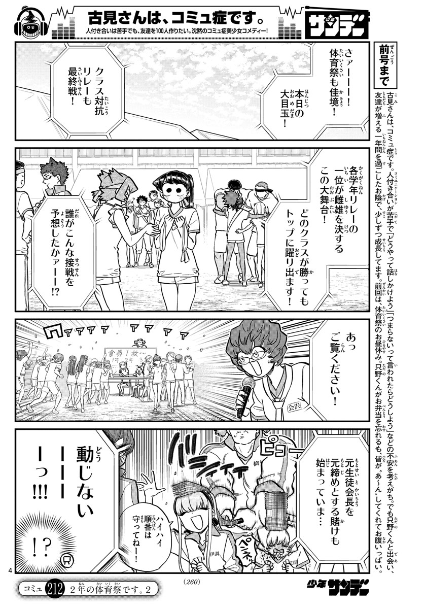 古見さんは、コミュ症です 第212話 - Page 1