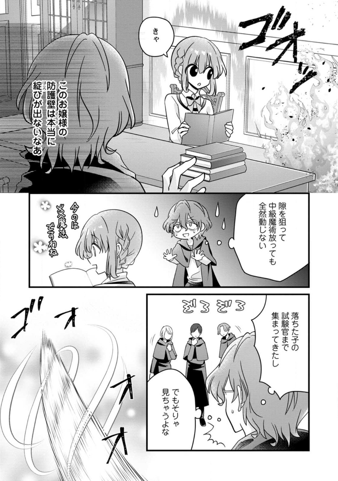 地味姫と黒猫の、円満な婚約破棄 第21.2話 - Page 9