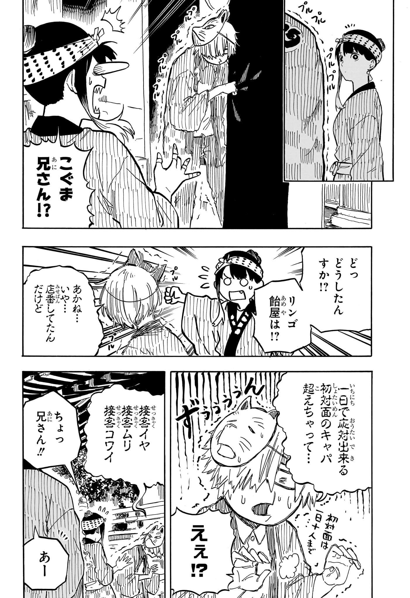 あかね噺 第75話 - Page 4