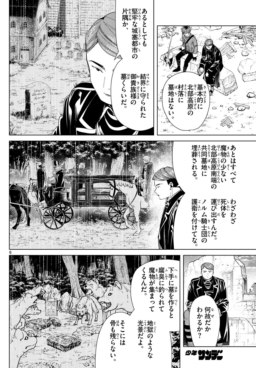 葬送のフリーレン 第72話 - Page 6