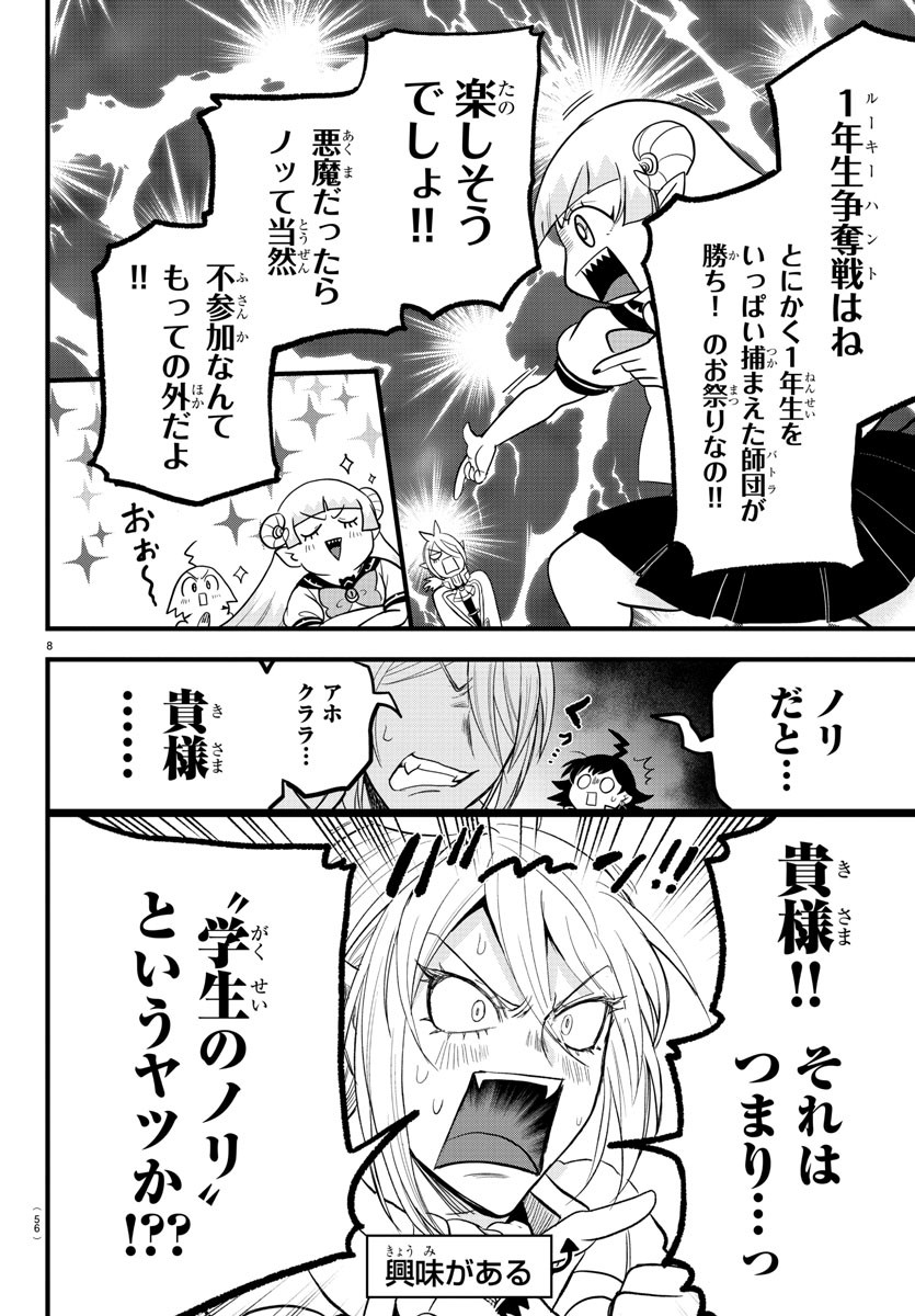 魔入りました！入間くん 第281話 - Page 8