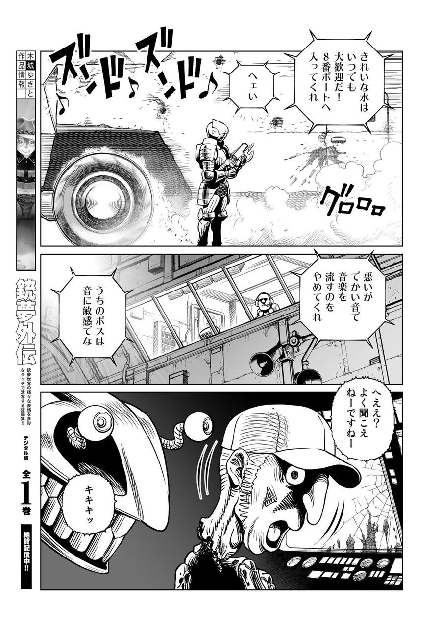 銃夢火星戦記 第40.2話 - Page 9