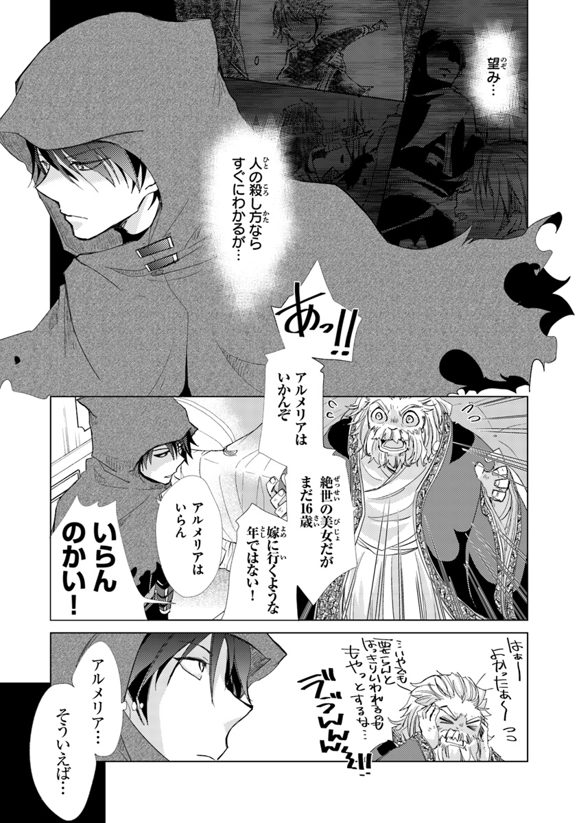 外れスキル「影が薄い」を持つギルド職員が、実は伝説の暗殺者 第1.1話 - Page 31