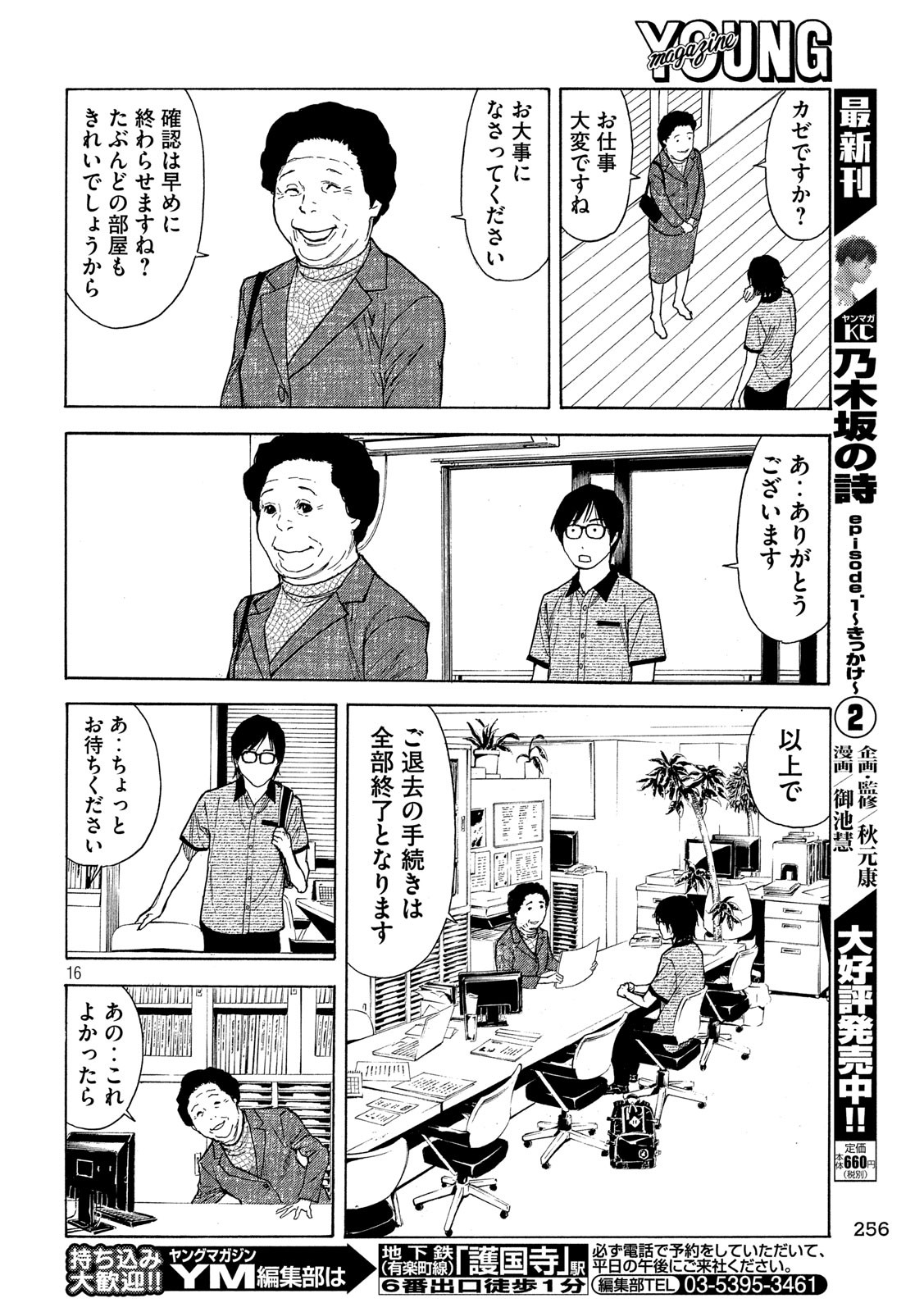 マイホームヒーロー 第99話 - Page 16