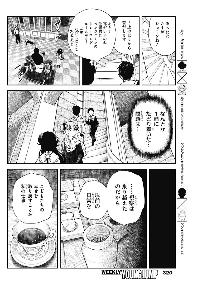 シャドーハウス 第91話 - Page 6