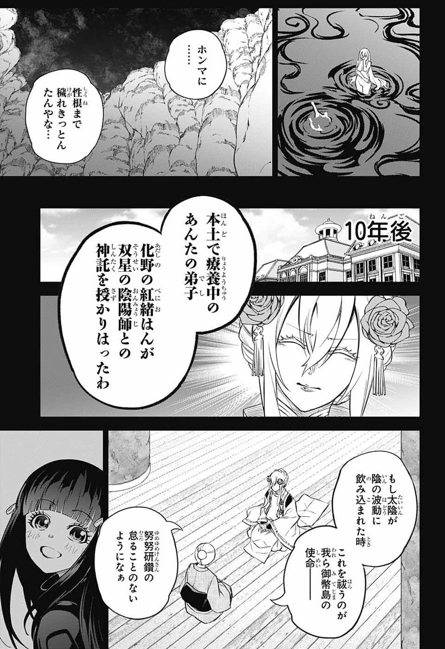 双星の陰陽師 第110話 - Page 15