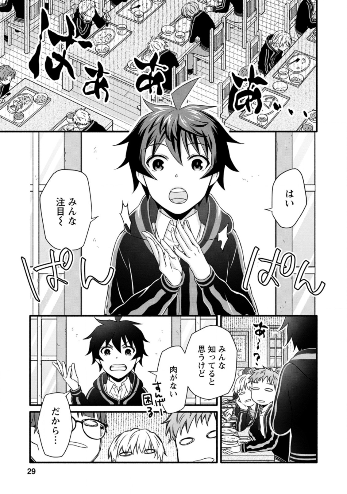 学園騎士のレベルアップ! 第16.3話 - Page 7