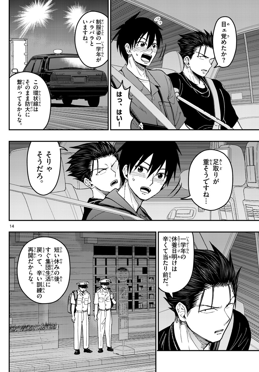 あおざくら防衛大学校物語 第185話 - Page 14