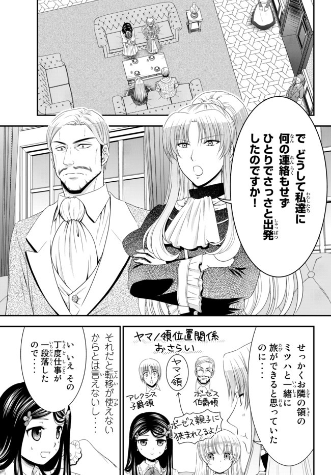 老後に備えて異世界で８万枚の金貨を貯めます 第52話 - Page 13