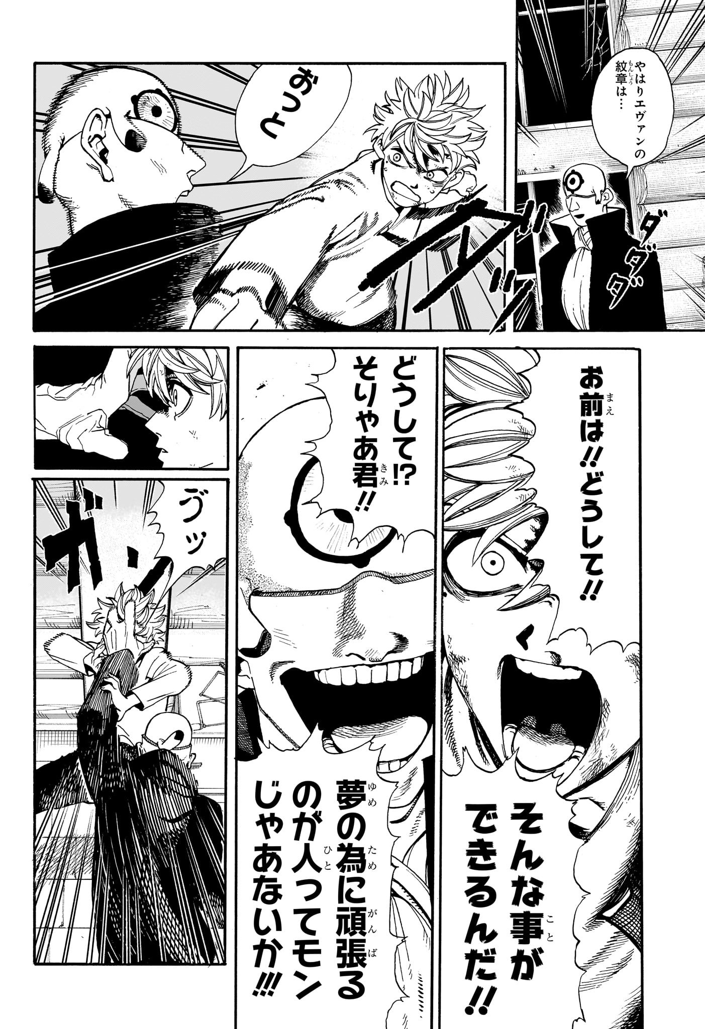 魔々勇々 第9話 - Page 12