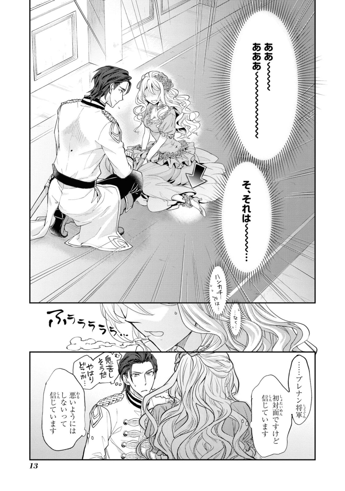 昨今のシンデレラは靴を落とさない。 第1.1話 - Page 9