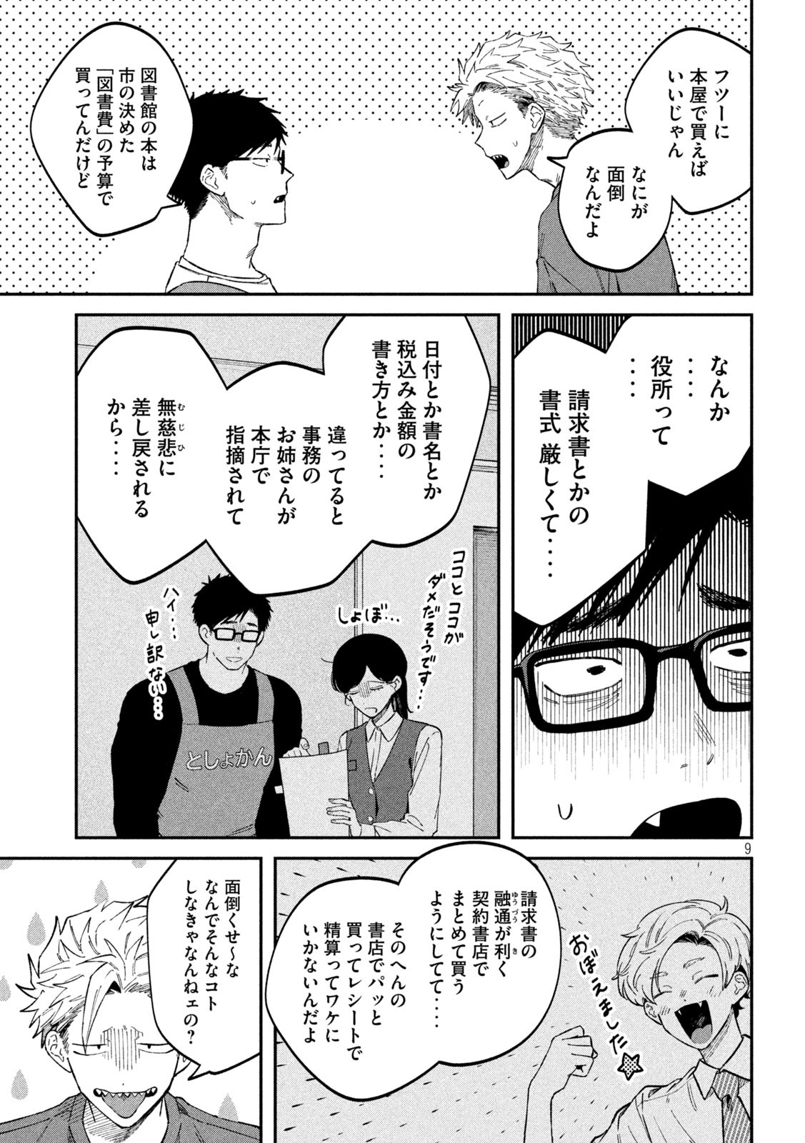 税金で買った本 第91話 - Page 9