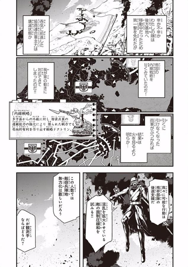 幼女戦記 第1話 - Page 34
