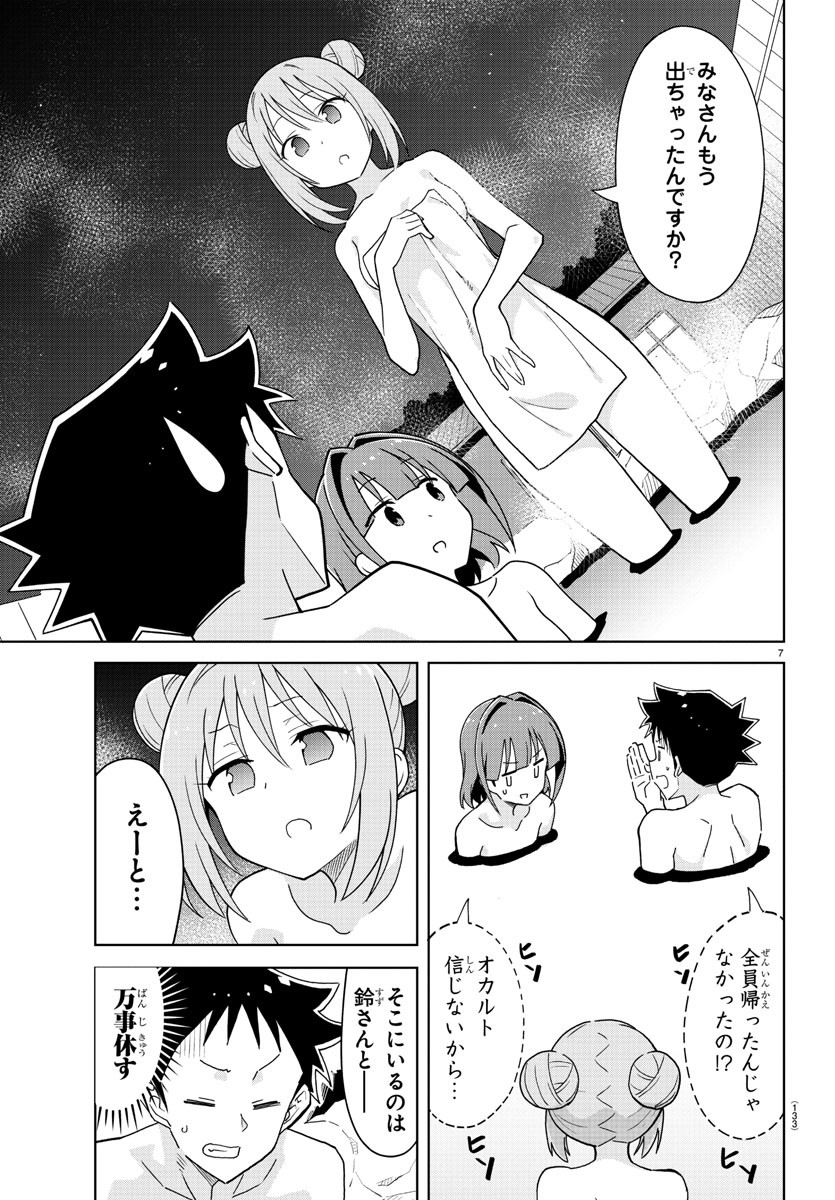 あつまれ！ふしぎ研究部 第255話 - Page 8