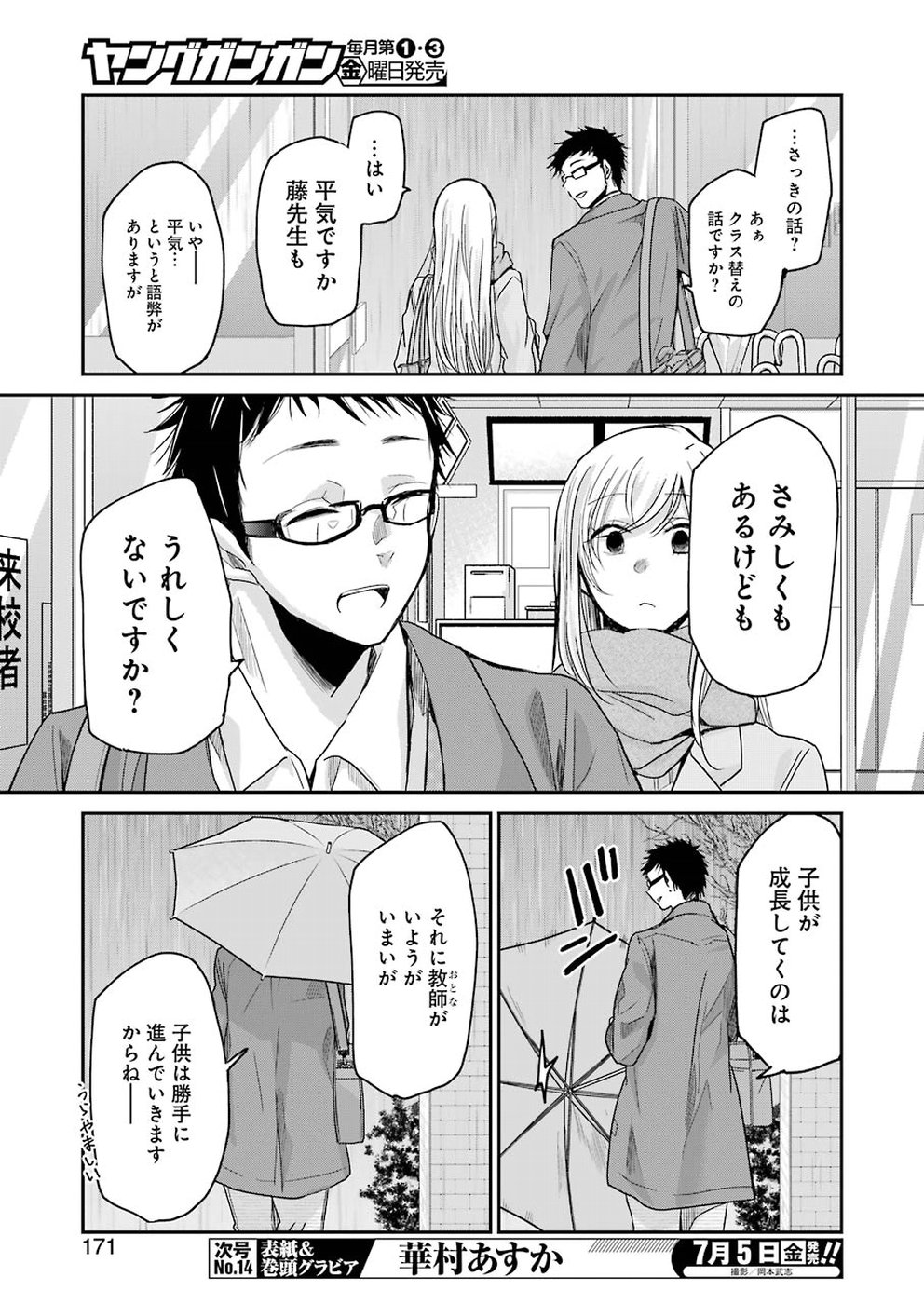 兄の嫁と暮らしています。 第62話 - Page 8