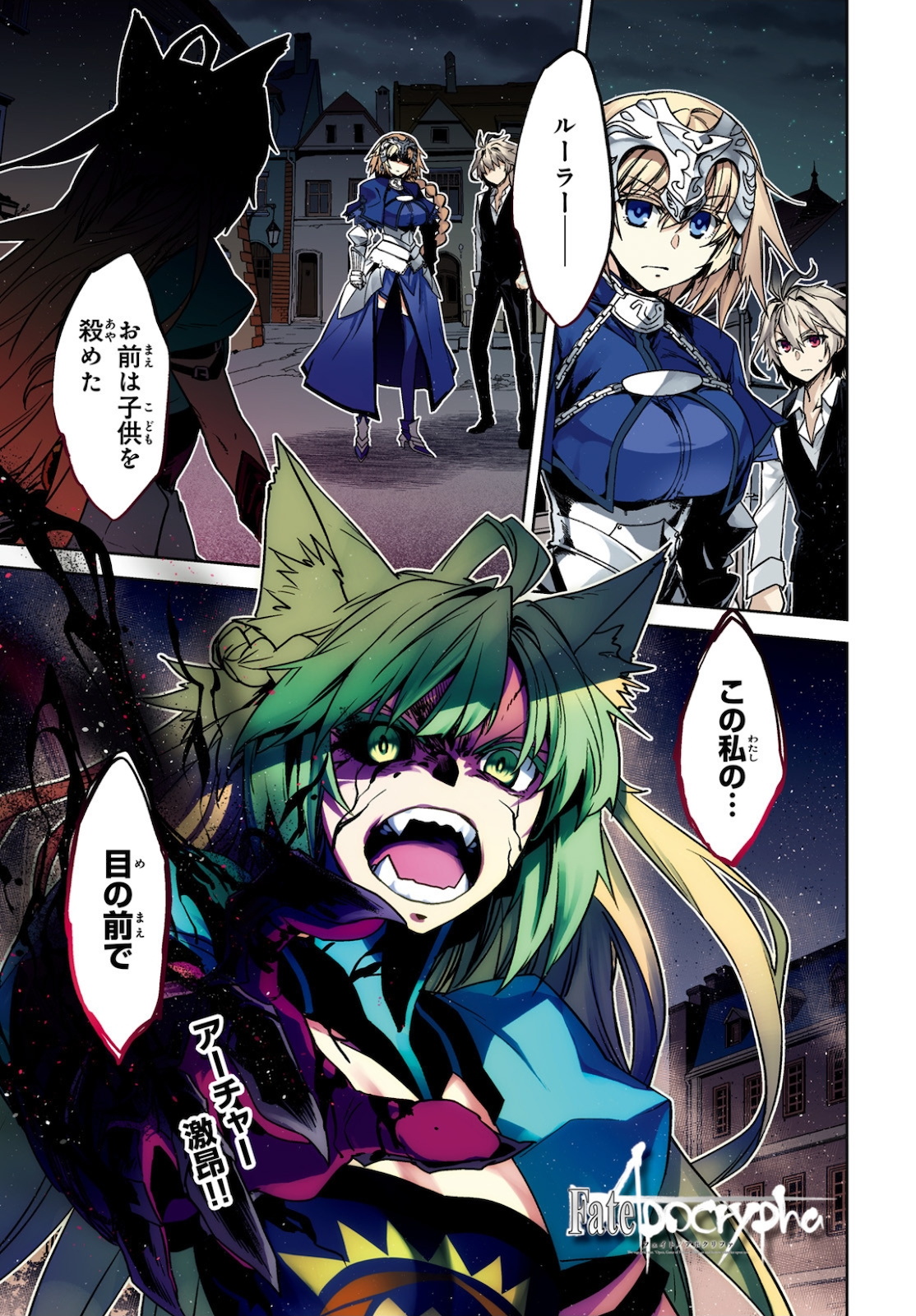 Fate / Apocrypha 第49話 - Page 1