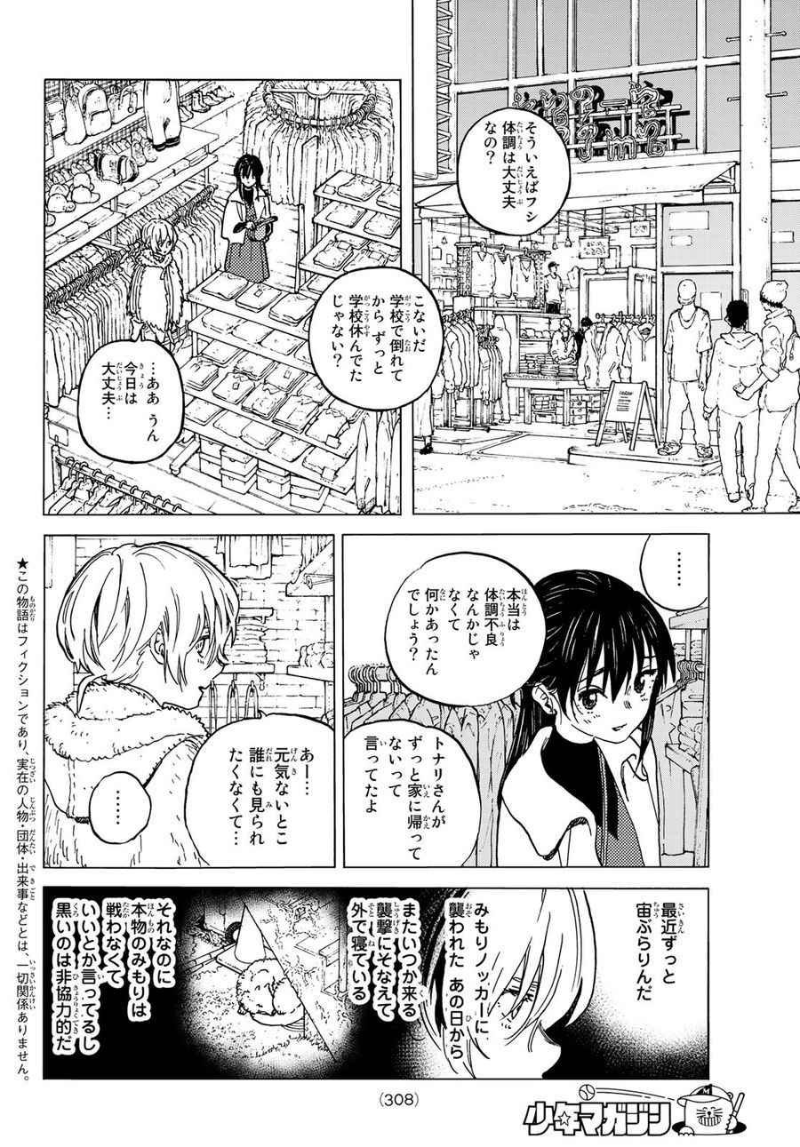 不滅のあなたへ 第136.2話 - Page 2