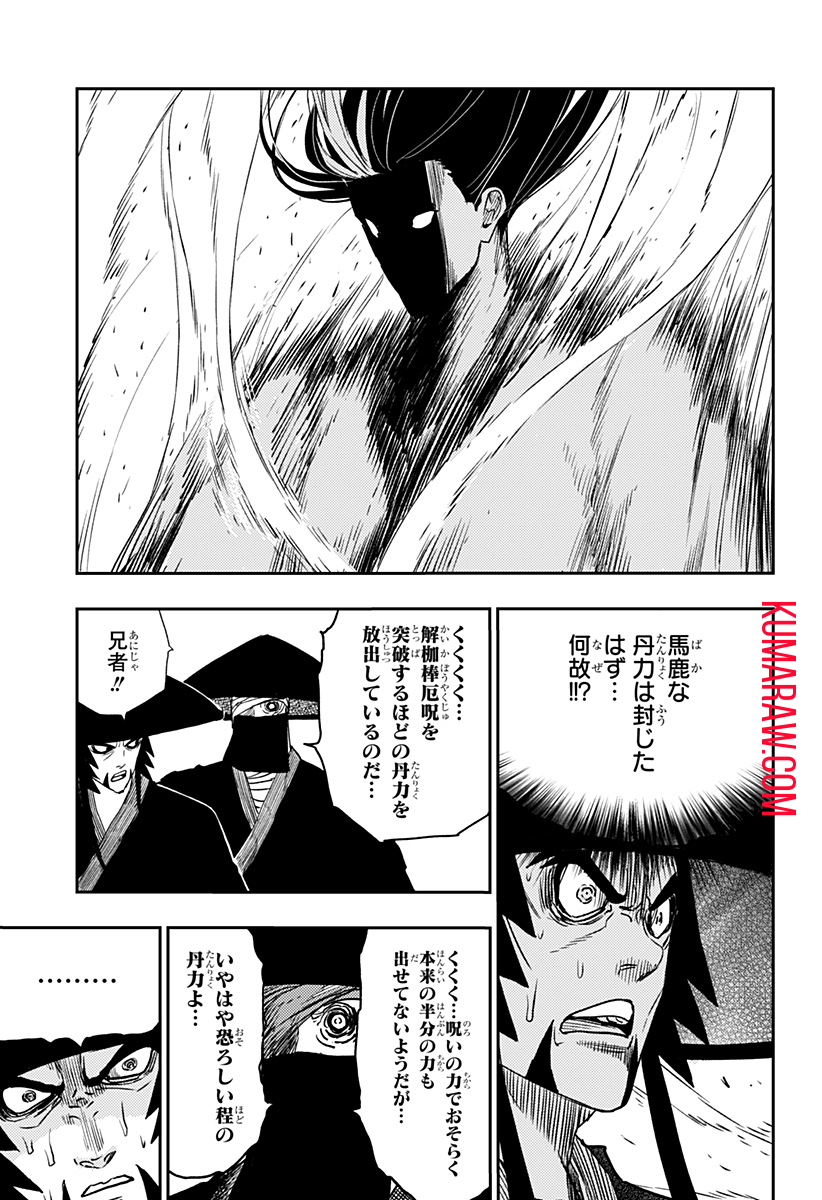 キョンシーX 第9話 - Page 7