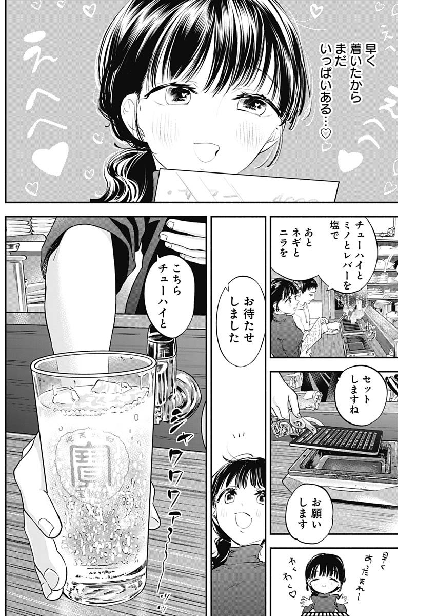 女優めし 第25話 - Page 4