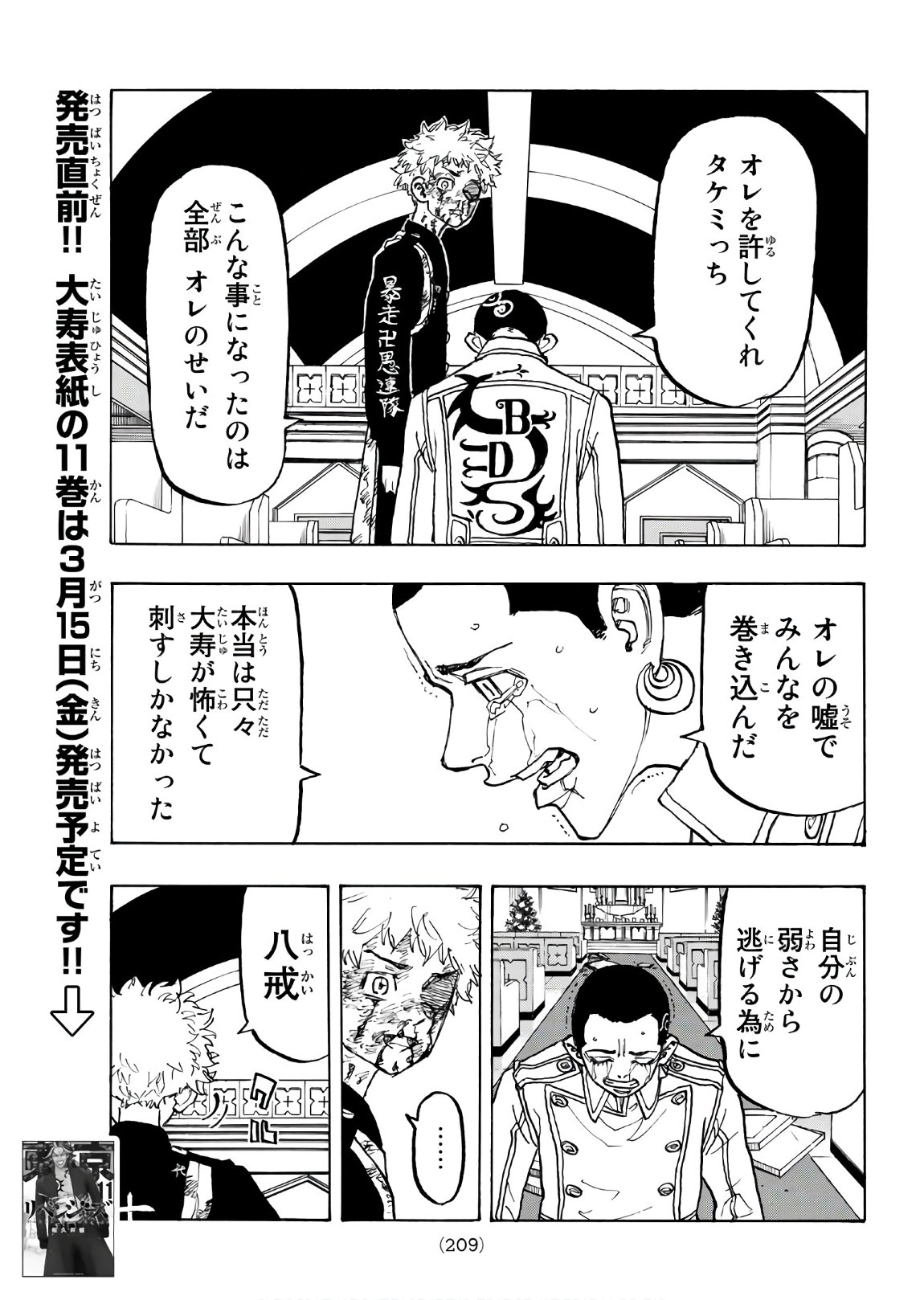 東京卍リベンジャーズ 第101話 - Page 13