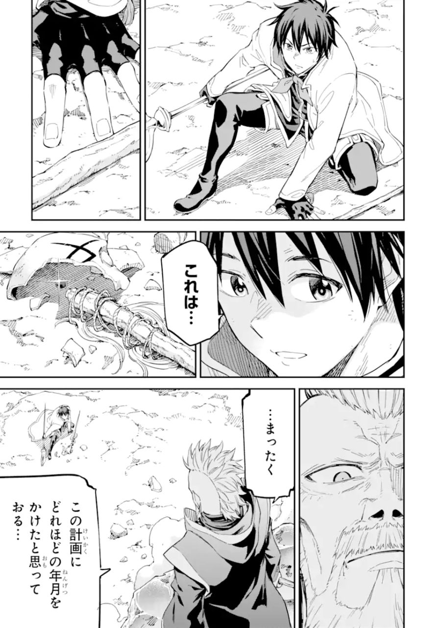 異世界賢者の転生無双 ～ゲームの知識で異世界最強～ 第36.1話 - Page 7