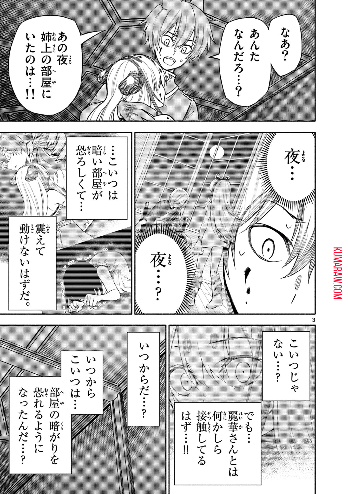 幻狼潜戦 第9話 - Page 3