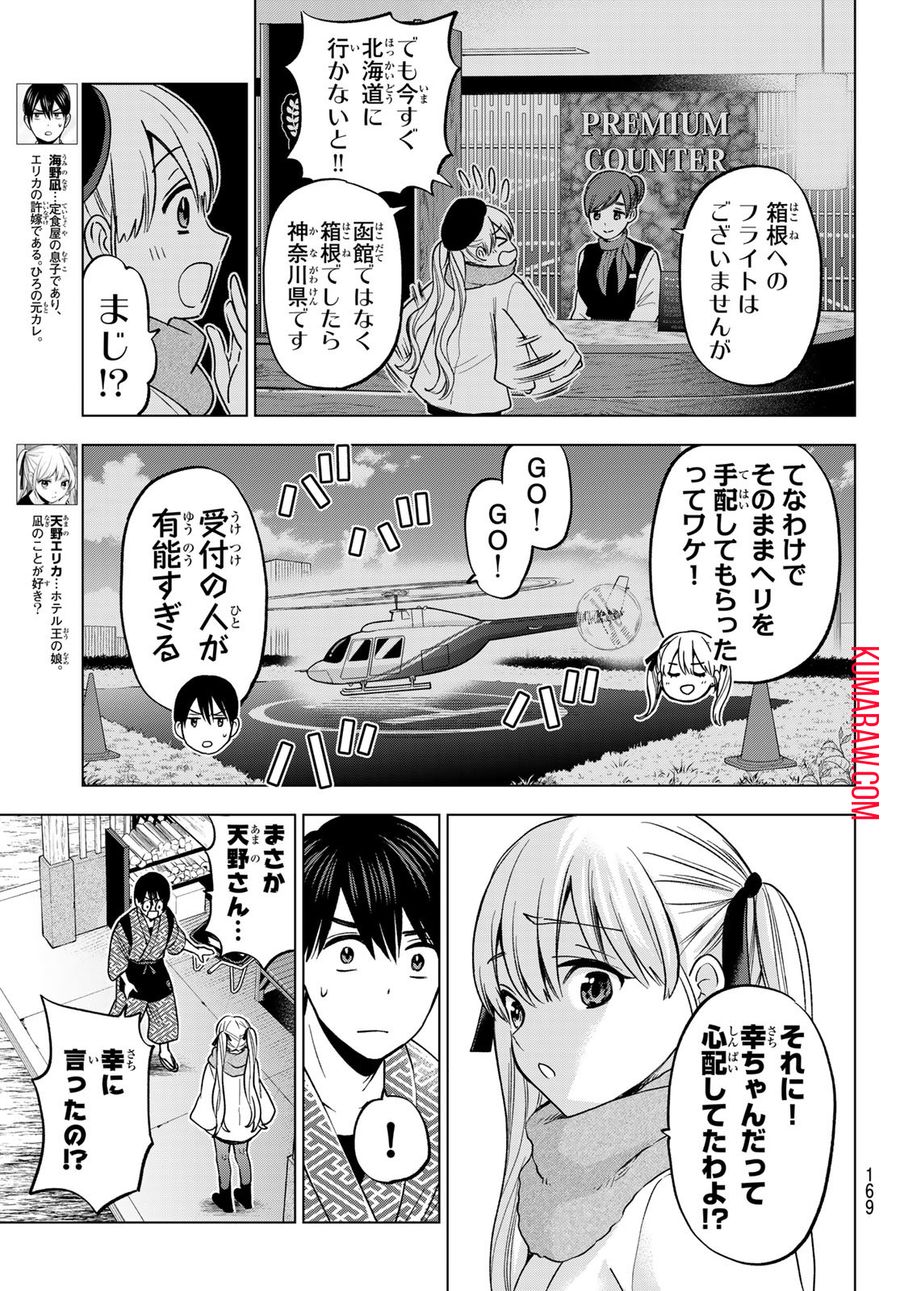 カッコウの許嫁 第187話 - Page 3