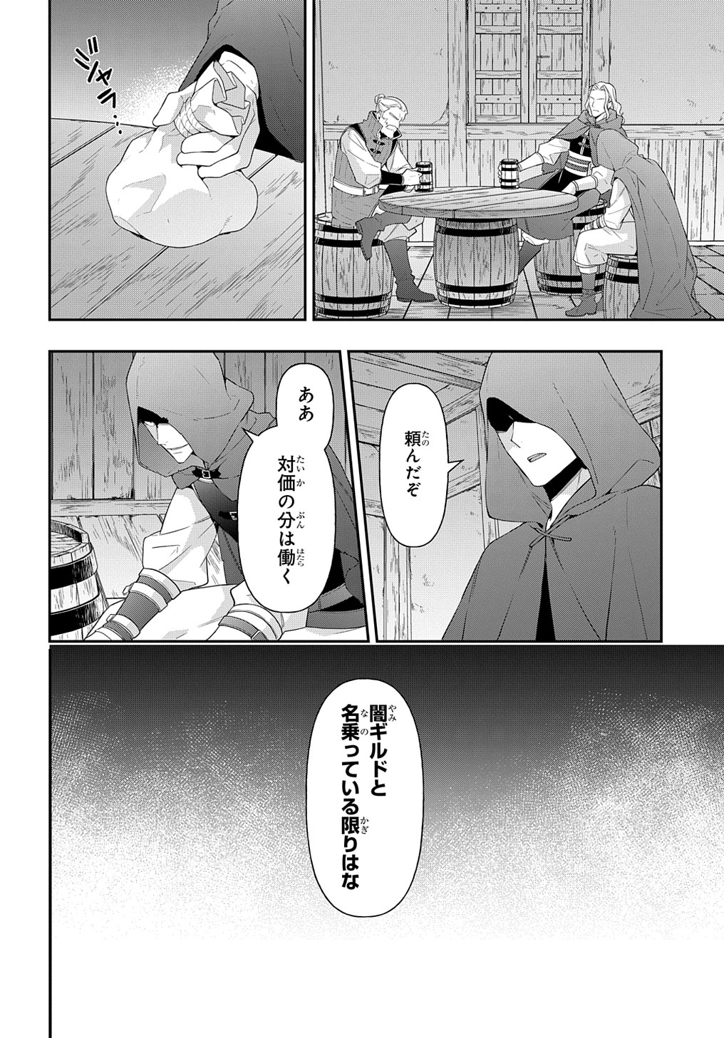 転生貴族の異世界冒険録 第45話 - Page 34